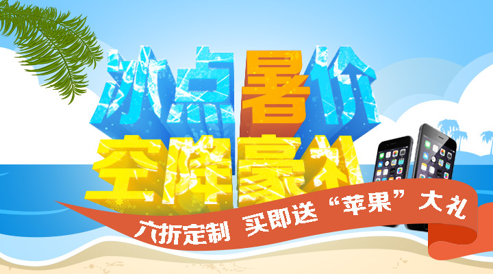 【活動】冰點(diǎn)暑價(jià) 空降豪禮