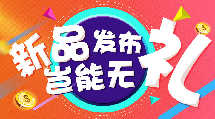 【活動】10.10，加加H5游戲系統(tǒng)攜禮而來！
